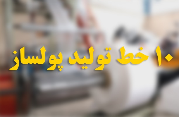 سودآورترین کارهای تولیدی در ایران کدامند؟